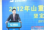 山重建机2012年全球供应商大会在济宁隆重召开