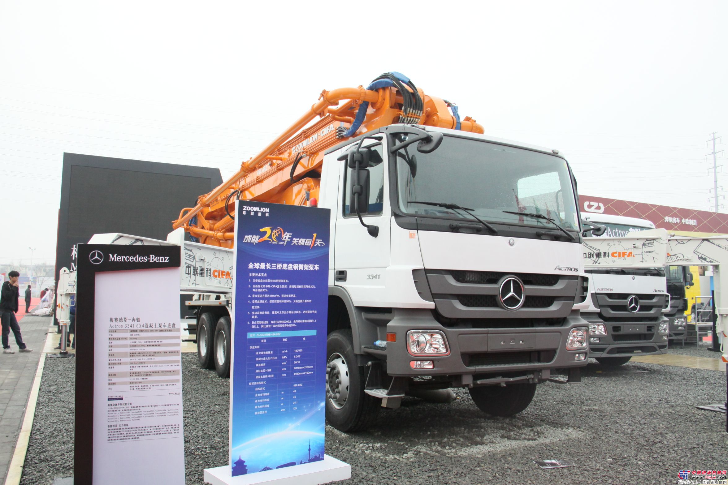 中联重科—CIFA奔驰底盘的泵车