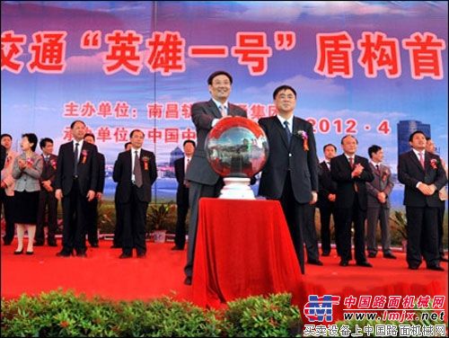 省委常委、南昌市委书记王文涛,副省长朱虹启动 “英雄一号”盾构机首推水晶球