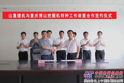 山重建机与重庆博山签署挖掘机特种装置合作协议