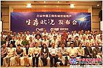 挖掘机融资租赁用户生存状况发布会召开
