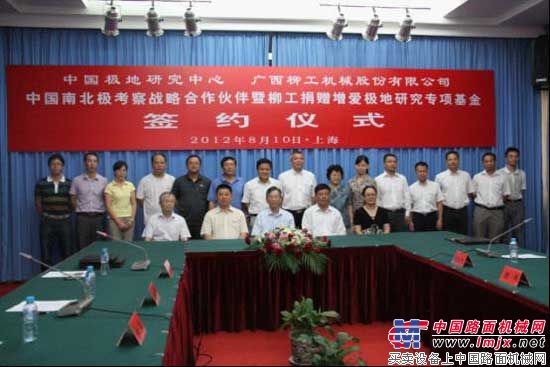 授牌仪式:柳工获得“中国南北极考察战略合作伙伴”称号