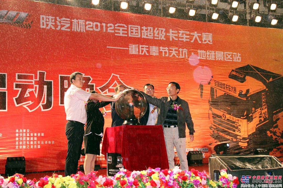 重庆奉节分站赛正式启动