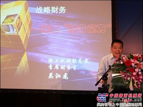 徐工吴江龙:CFO最清楚体系资源优化配置