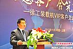 徐工装载机VIP客户交流会隆重举行
