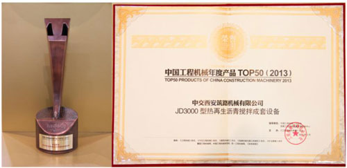 中交西筑JD3000型热再生沥青搅拌成套设备