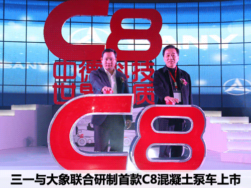 C8、A8、V8——三一泵送2013迎来新品爆发期