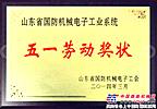 山推获山东省行业工会多项荣誉称号