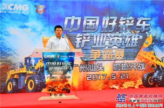 风云再起,着色第一 中国好铲车“铲业英雄”争霸赛(2017)征战汕头