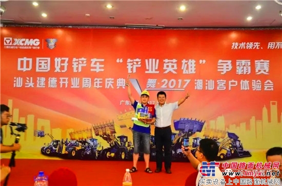 风云再起,着色第一 中国好铲车“铲业英雄”争霸赛(2017)征战汕头