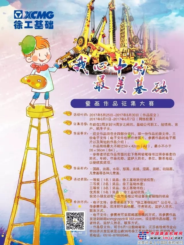 参加“六一”活动赢模型“我心中的最美基础”童画作品征集大赛 开始啦!