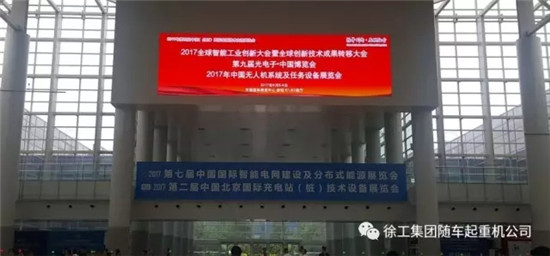 全国最大智能电网展盛大开幕 徐工高空作业车“星”耀四方