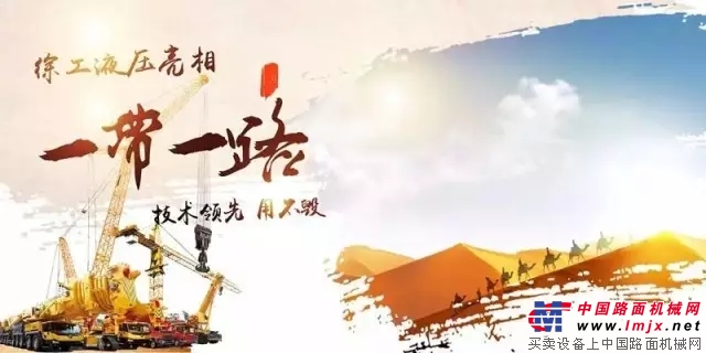 徐工首批“地下蛟龙”出口7000公里外土耳其!