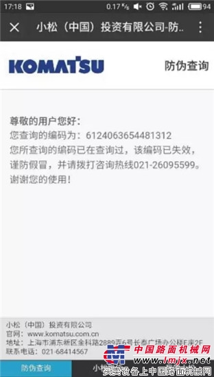 重拳打假!KOMATSU油品防偽又出新招啦!
