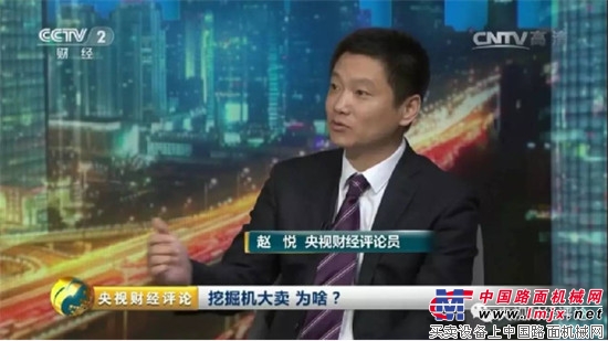 央视财经评论揭秘:挖掘机大卖,为啥?