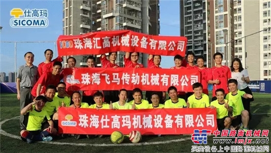 球赛尽展风采,企业再添活力!