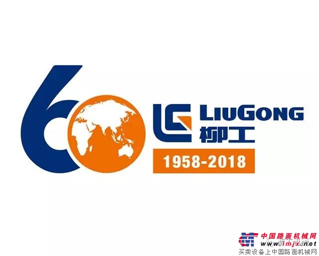 柳工60周年Logo火热出炉啦!