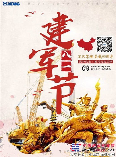 荣耀90载,威武雄狮!共和国长子徐工以这种方式向中国军人致敬!