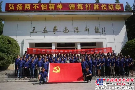 徐工挖机:加强党性教育,共筑钢铁长城