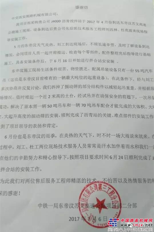 中交西筑:一封来自东帝汶的感谢信