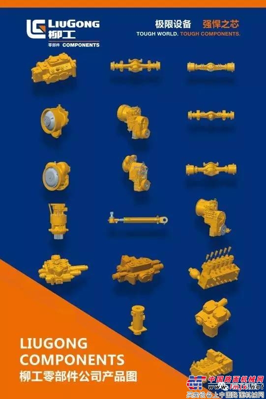 柳工零部件:全“芯”服务的行业新星