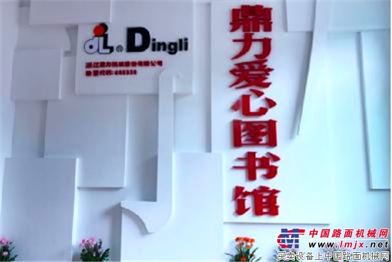 鼎力爱心图书馆 孩子们阅读的“天堂”