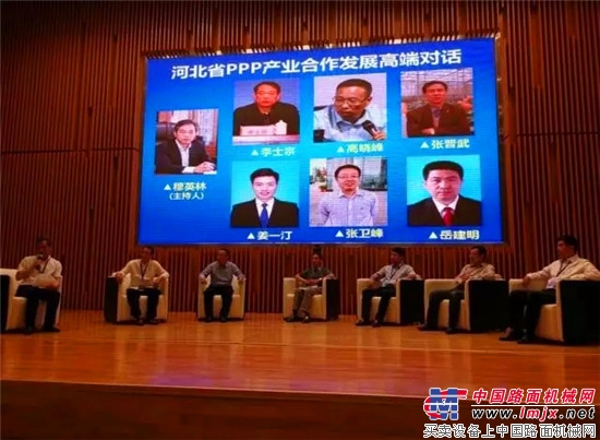 中联环境为河北省PPP产业发展建言献策