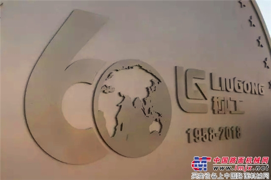 中国有柳工 匠心越甲子