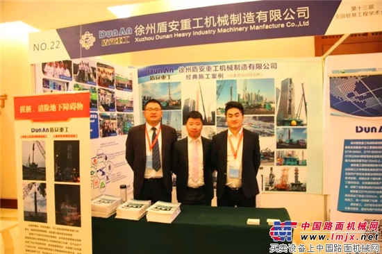 第十三届全国桩基工程学术会议在皖盛大开幕