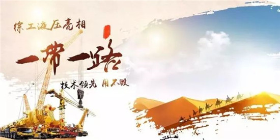 突破中国制造空心化!四十二年筑就徐工“核心剑阵”!