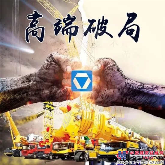 突破中国制造空心化!四十二年筑就徐工“核心剑阵”!