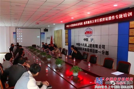 2017岳首筑机第三届“感恩服务万里行”搅拌站操作专题培训在中铁十八局集团郑阜铁路河南段项目部成功举办