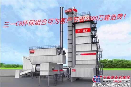 三一C8一套环保组合拳,为客户节省2500万