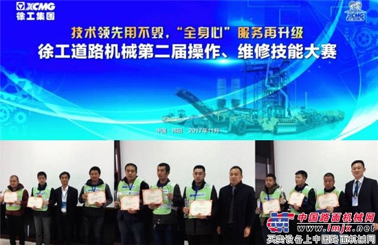 徐工道路第二届技能大赛(东北区)圆满落幕