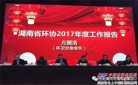 2017湖南省环卫年会暨中南六省环卫年会在长沙隆重举行