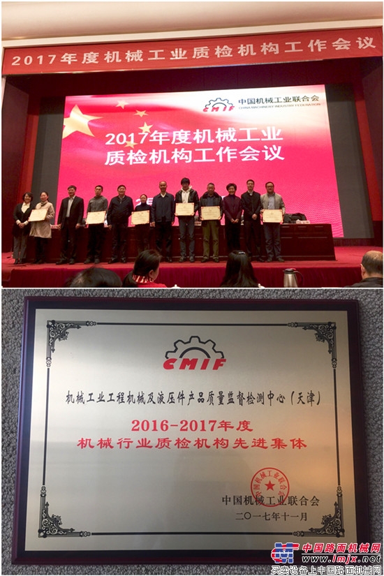 国机重工:天工院质量监督检测中心荣获“2016-2017年度机械行业质检机构先进集体”荣誉称号