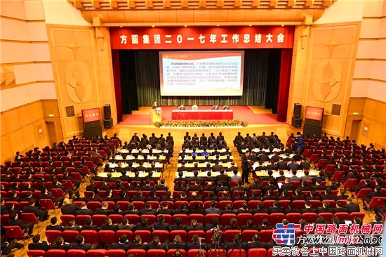 方圆集团2017年工作总结报告要点摘录