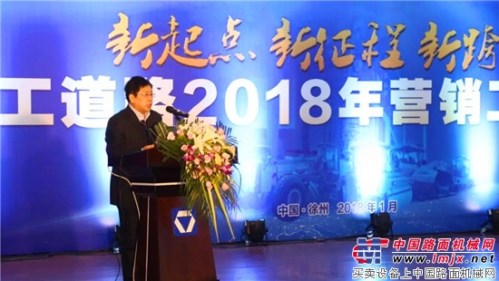 “新起点·新征程·新跨越"—徐工道路2018年营销工作会议在徐隆重召开