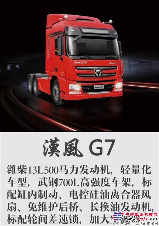 徐工重卡2018商务会议产品篇-创富车型巡礼之~产品终篇