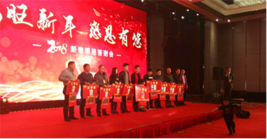 福旺新年 感恩有您——青岛海港建机2018年新春感恩答谢会成功举办