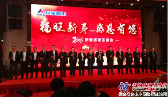 福旺新年 感恩有您——青岛海港建机2018年新春感恩答谢会成功举办