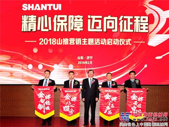2018山推营销活动启动:新征程 再出发