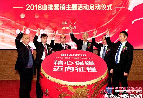 有谋有略谱新篇 山推吹响迈入2018年新征程的号角