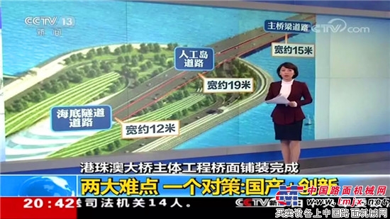 港珠澳大桥岛隧沥青摊铺两大难点 国产+创新“铺出”新高度