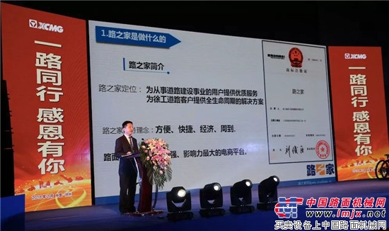 徐工道路机械2018年徐州地区客户答谢会圆满落幕