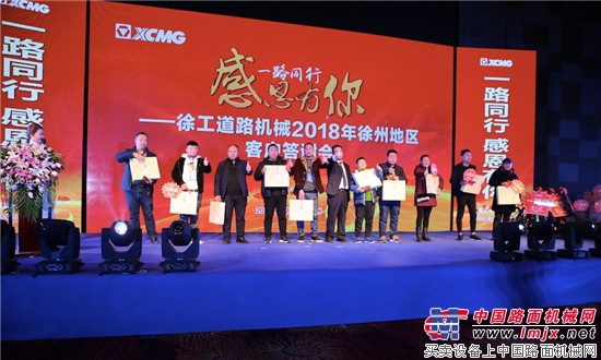 徐工道路机械2018年徐州地区客户答谢会圆满落幕