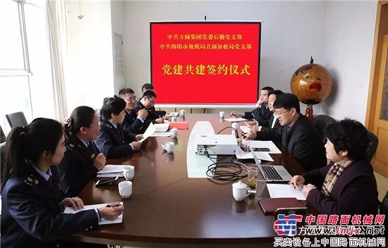 海阳市地税局直属征收局党支部与方圆集团后勤党支部 党建共建签约仪式举行