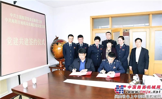 海阳市地税局直属征收局党支部与方圆集团后勤党支部 党建共建签约仪式举行
