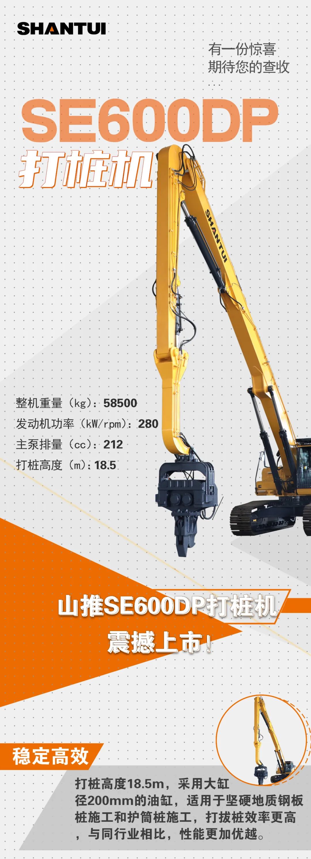 山推挖掘机:打桩新高度,SE600DP打桩机!
