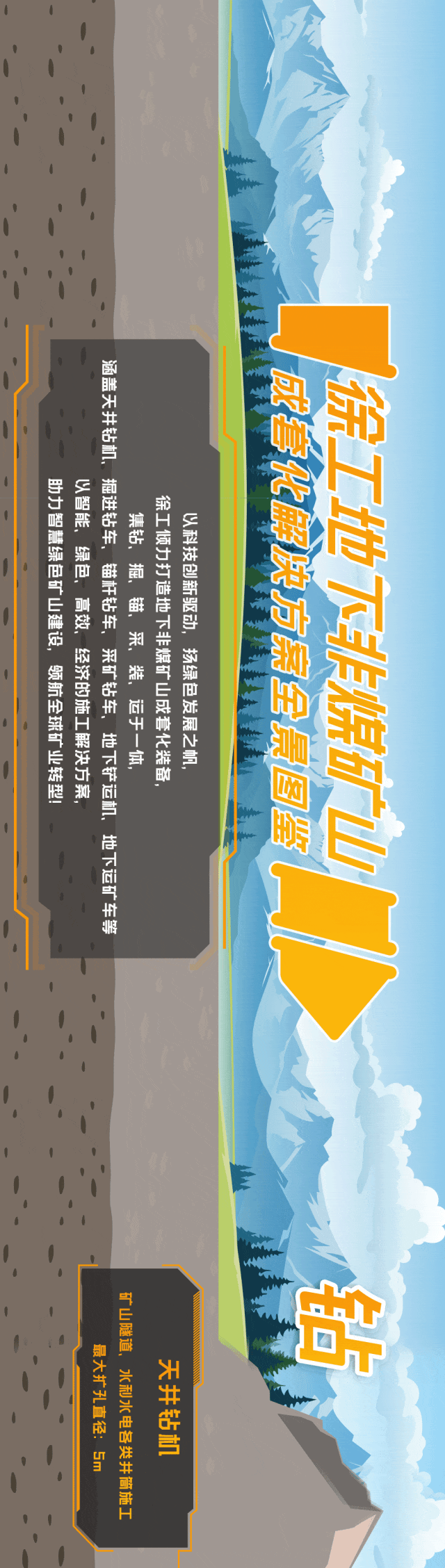 智能高效,绿色环保丨徐工地下非煤矿山成套化解决方案